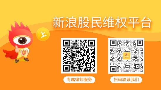 贵人鸟（603555）收到证监会处罚事先告知书，富控互动（600634）索赔案倒计时