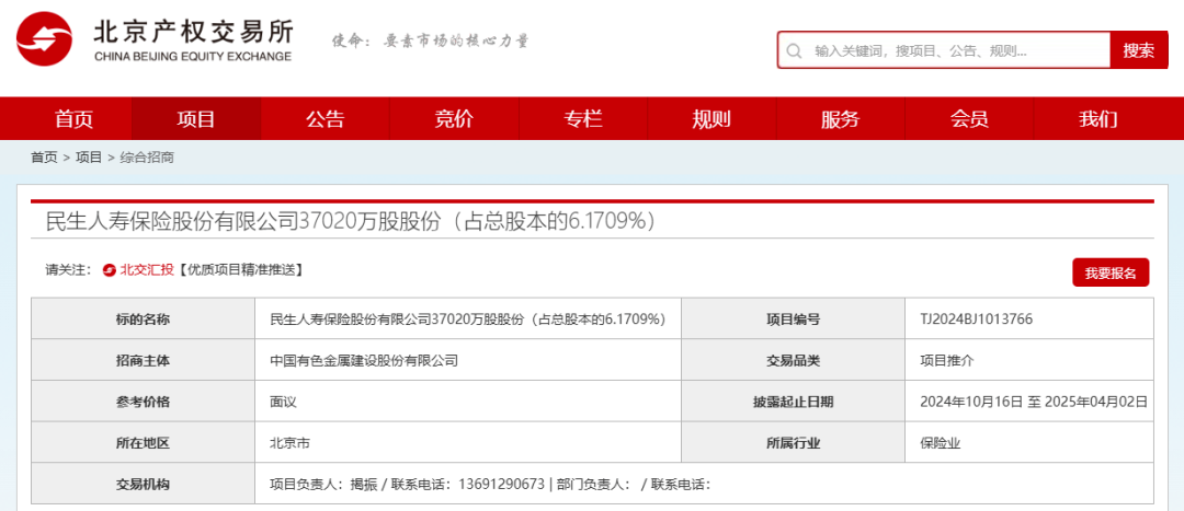 年内二度被转让，民生人寿3.7亿股股份将何去何从？